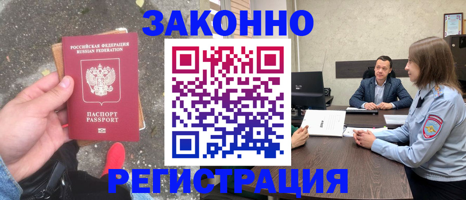 прописка иностранных граждан в Прохладном