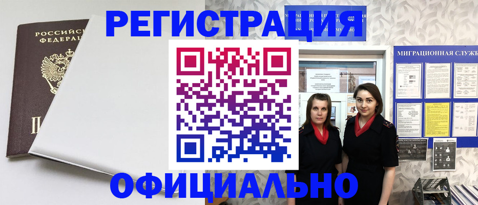 прописка 2025 в Прохладном