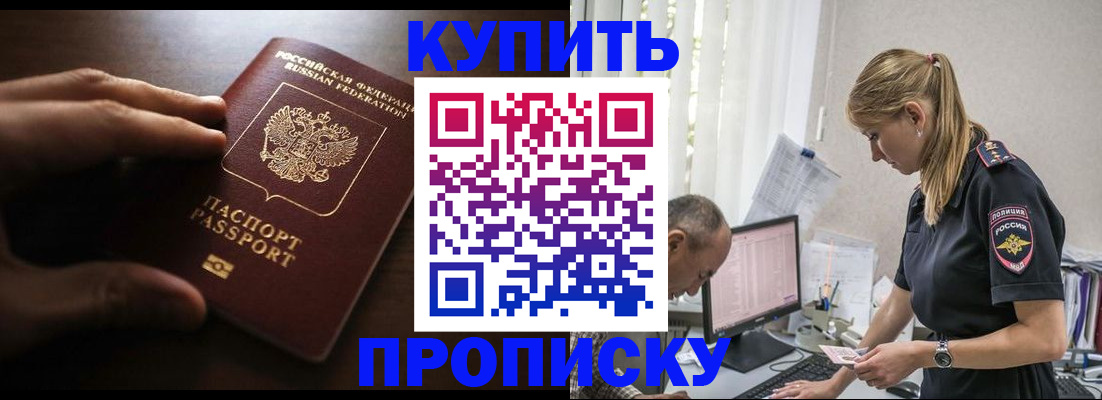 временная регистрация законно в Прохладном