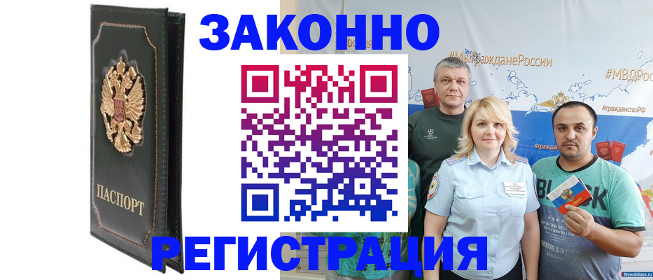 прописка законно в Прохладном